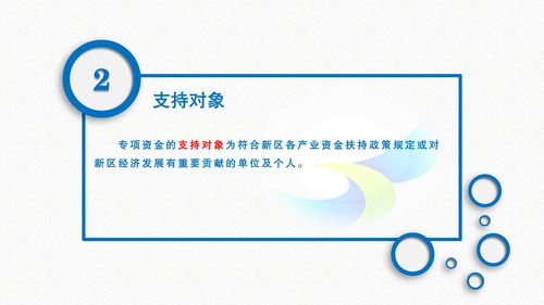 深圳市大鵬新區科技創新和產業發展專項資金管理辦法解讀 資本精準管理與產業高質量發展